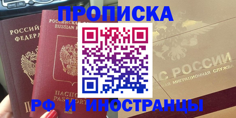 временная регистрация поиск в Южно-Сахалинске
