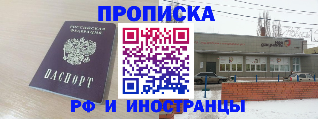 временная регистрация купить в Южно-Сахалинске