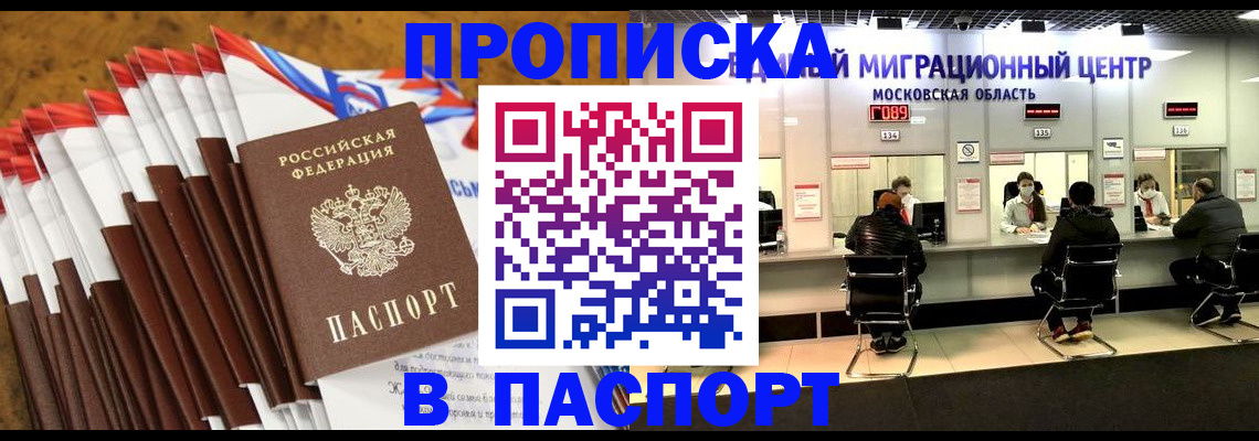 временная прописка в Южно-Сахалинске