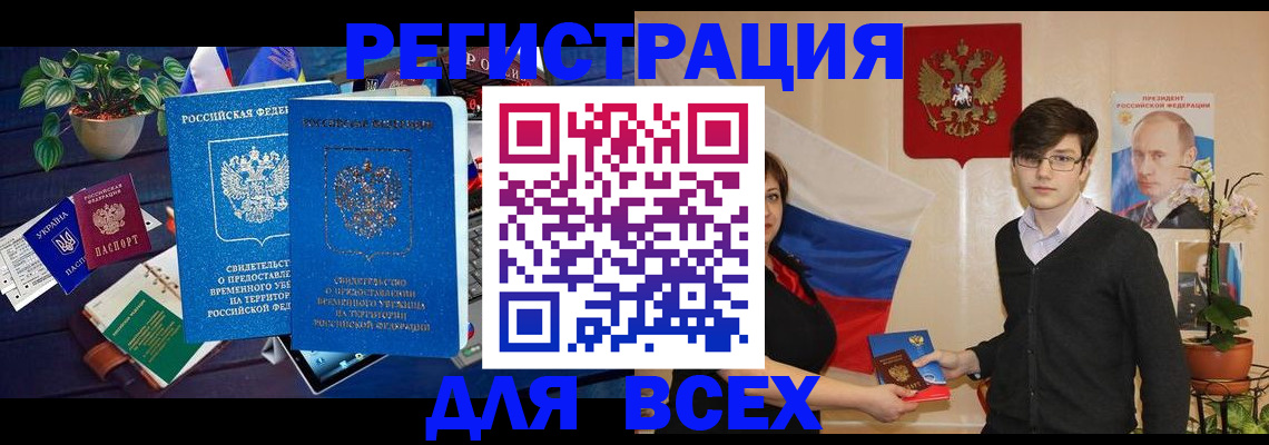 временная регистрация собственник в Южно-Сахалинске