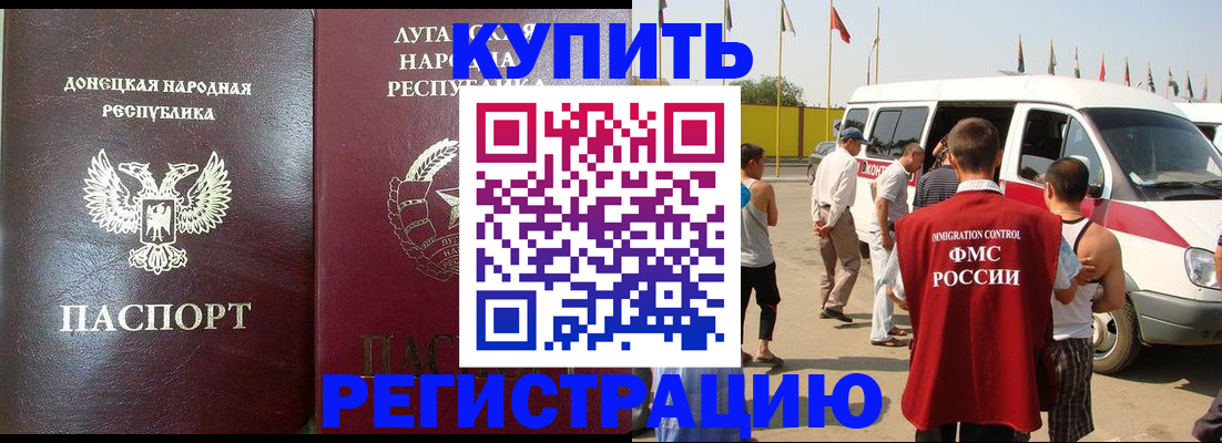 прописка 2025 в Южно-Сахалинске