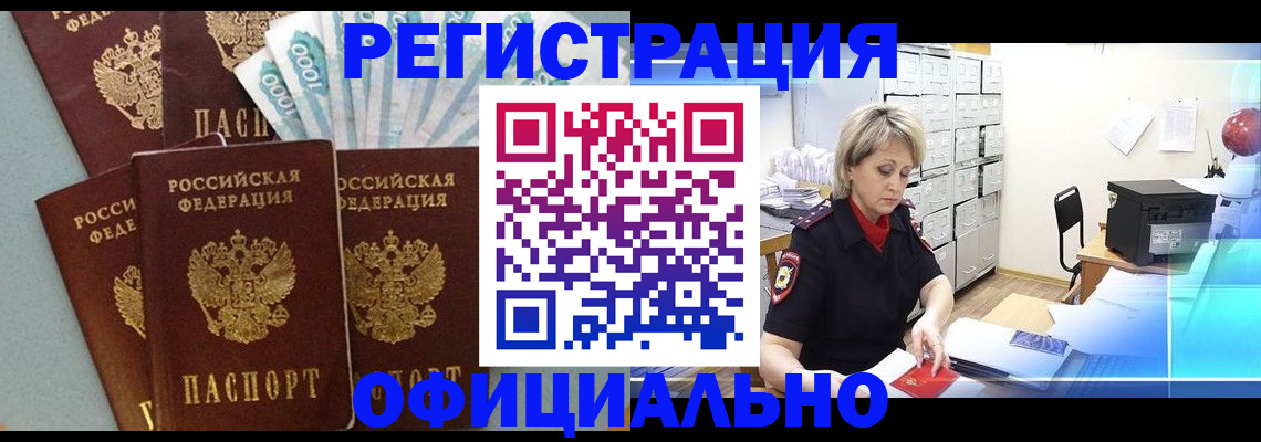 прописка для работы в Южно-Сахалинске