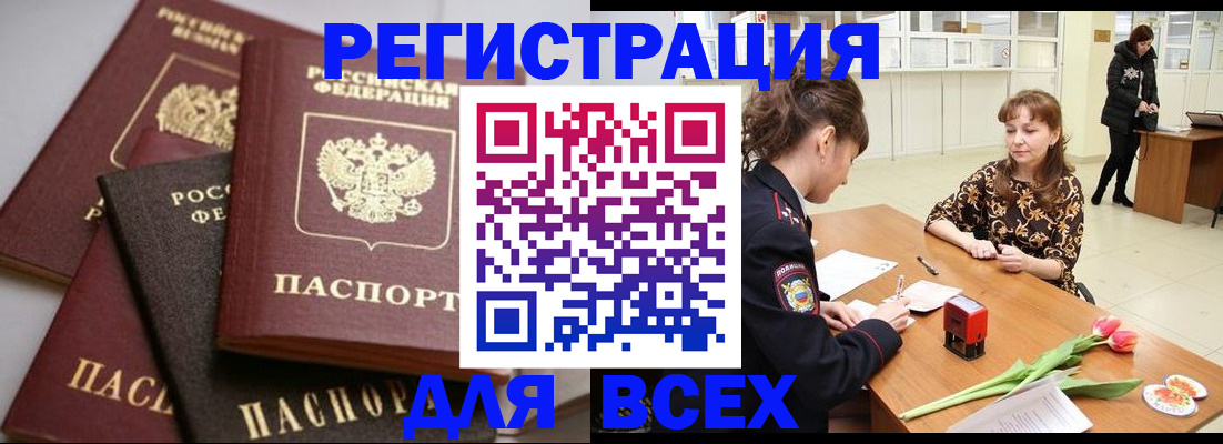 прописка 2025 в Южно-Сахалинске