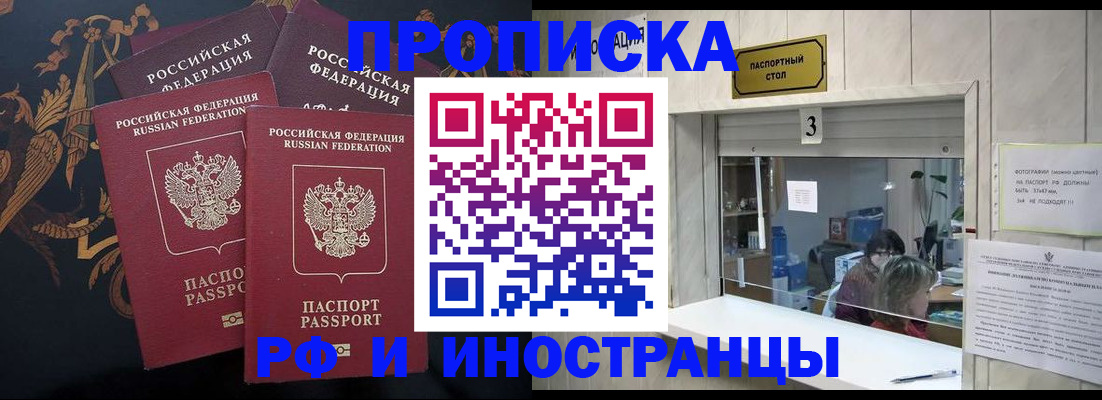 прописка гарантия в Южно-Сахалинске